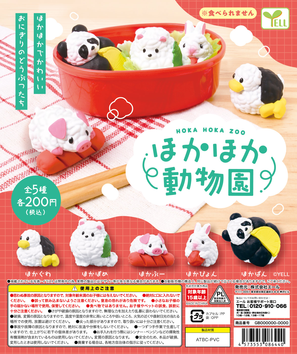 Yell World แคปซูลของเล่นตุ๊กตา - Capsule Toy Gashapon บทวิจารณ์และราคา